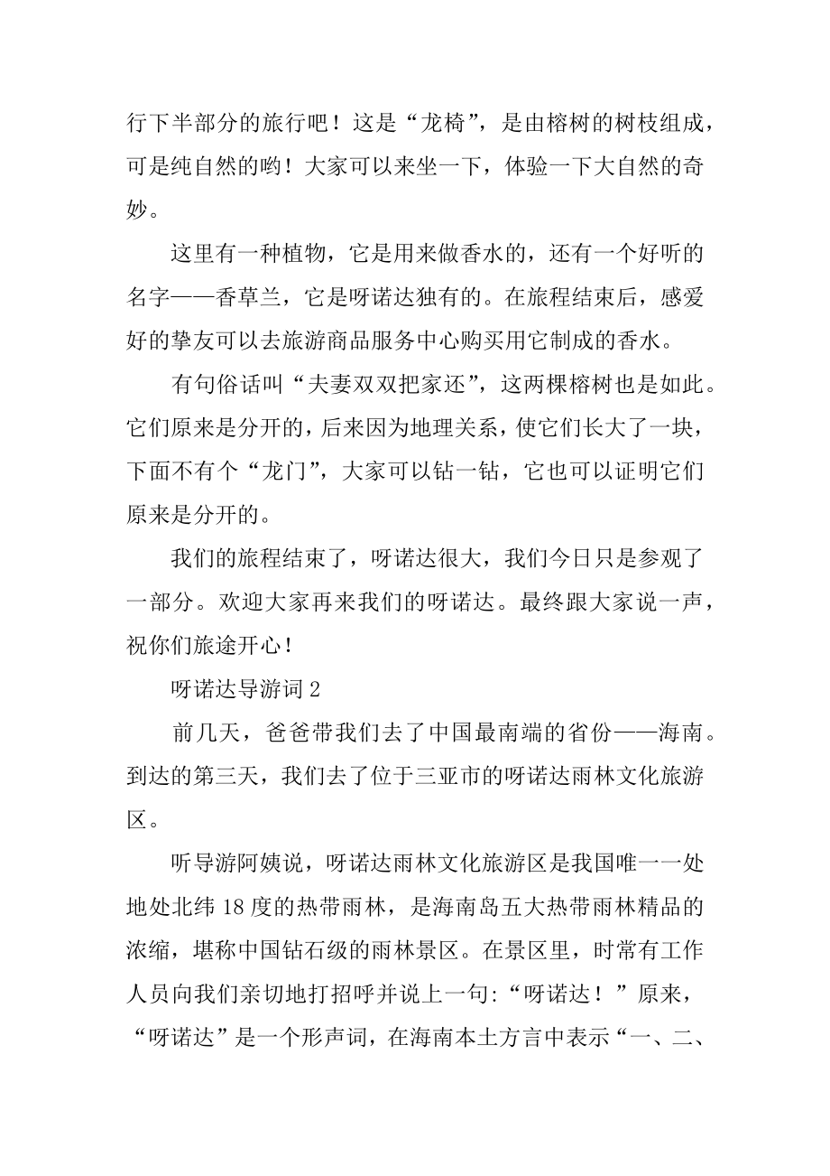 呀诺达导游词精选.docx_第2页