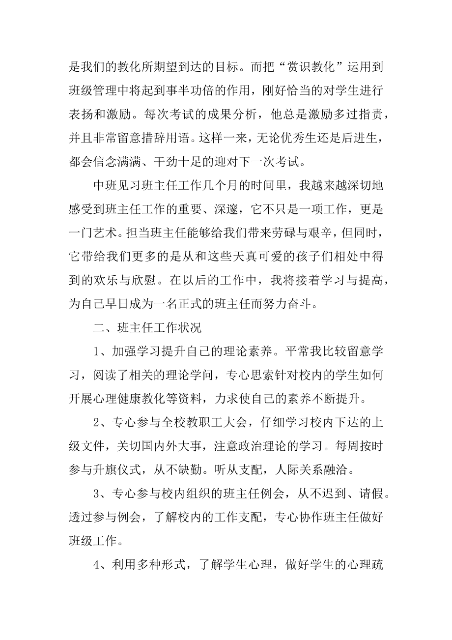 实习生班主任工作总结精编.docx_第2页