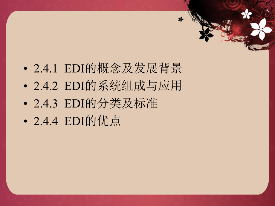 EDI介绍(电子数据交换).ppt_第2页