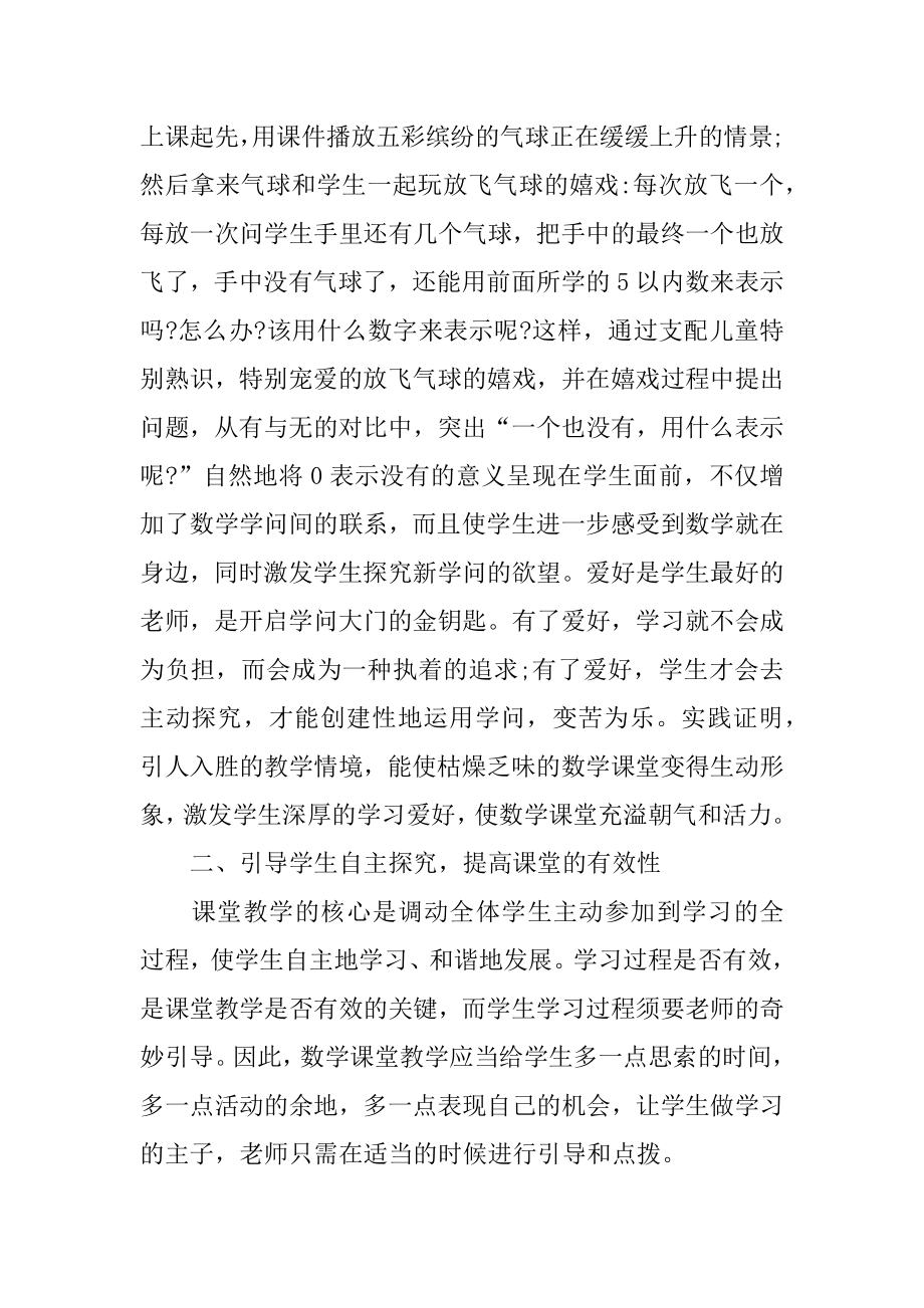 学习讲座心得体会汇总.docx_第2页