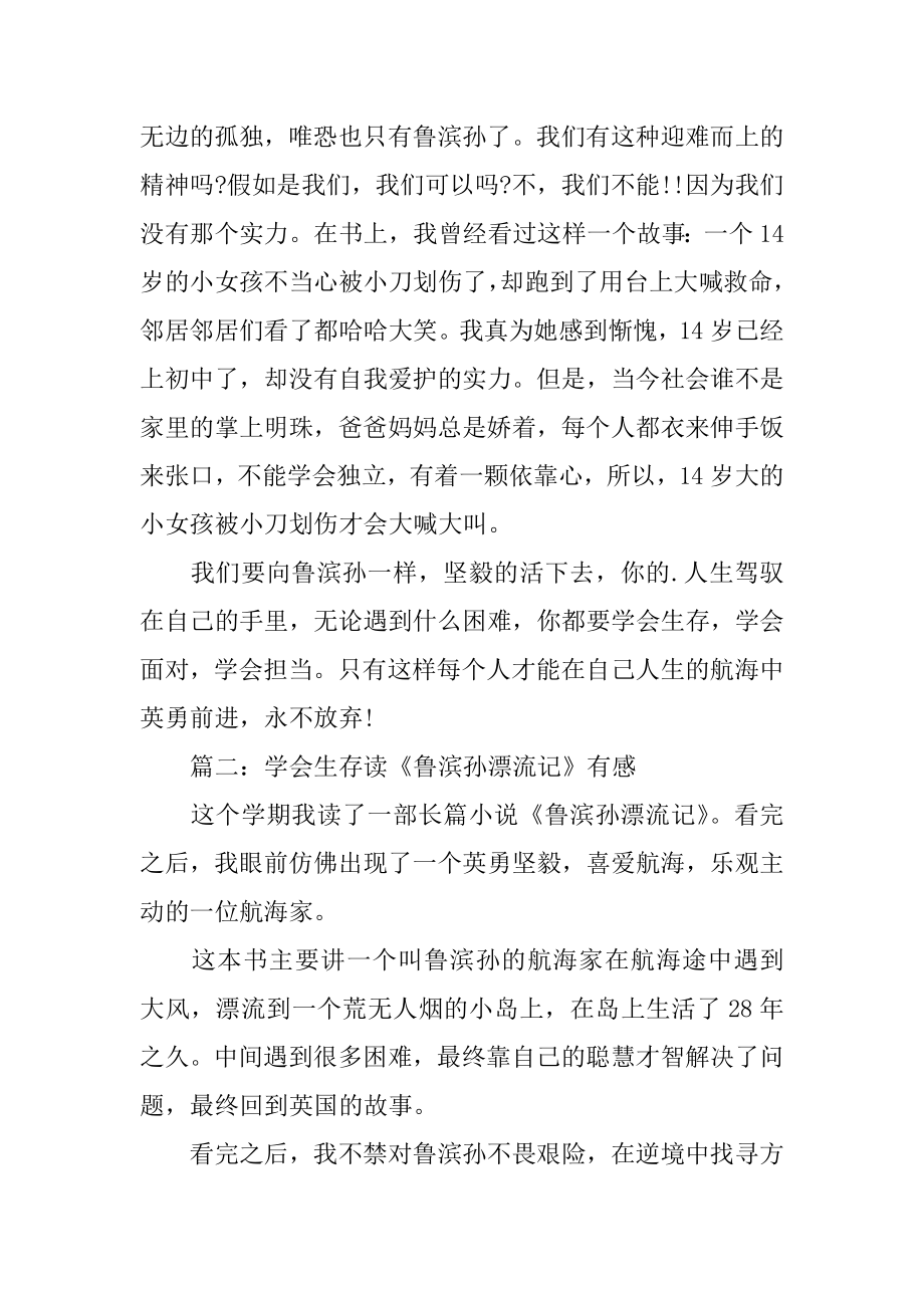 学会生存作文700字-读《鲁滨孙漂流记》有感优质.docx_第2页