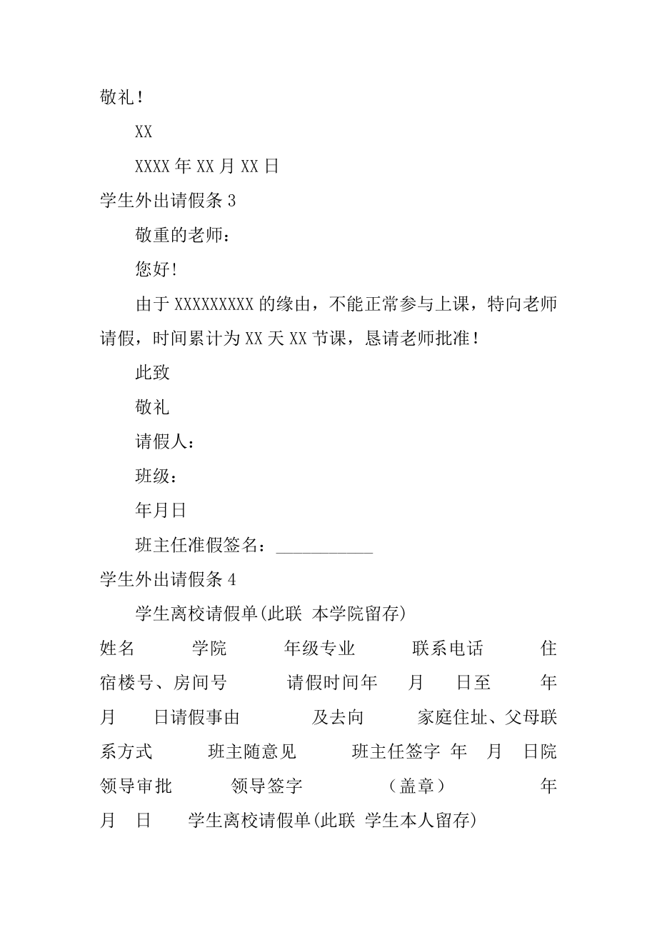 学生外出请假条精编.docx_第2页