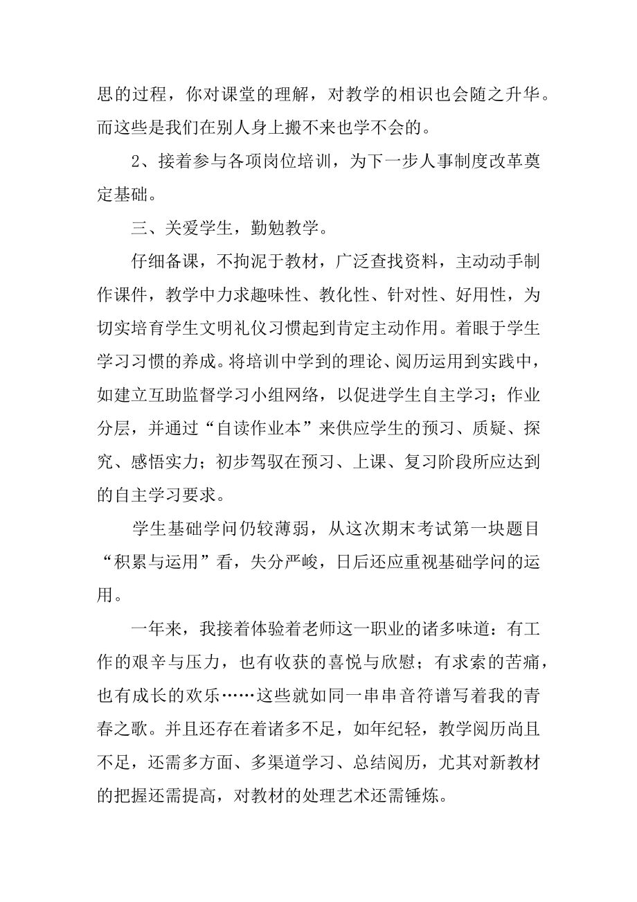 初中英语教师个人工作总结例文.docx_第2页