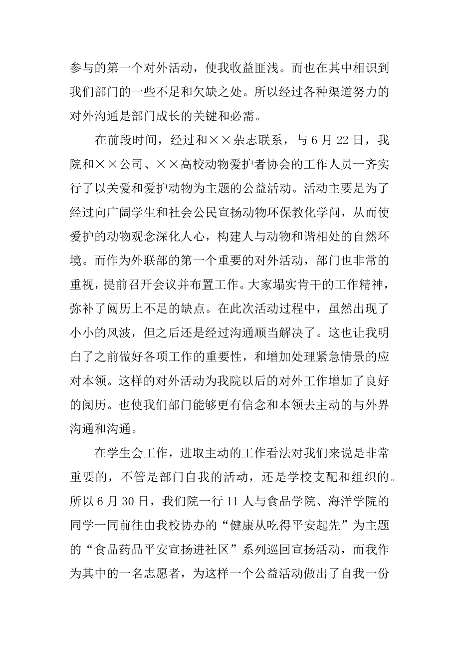 学生会外联部个人总结例文.docx_第2页