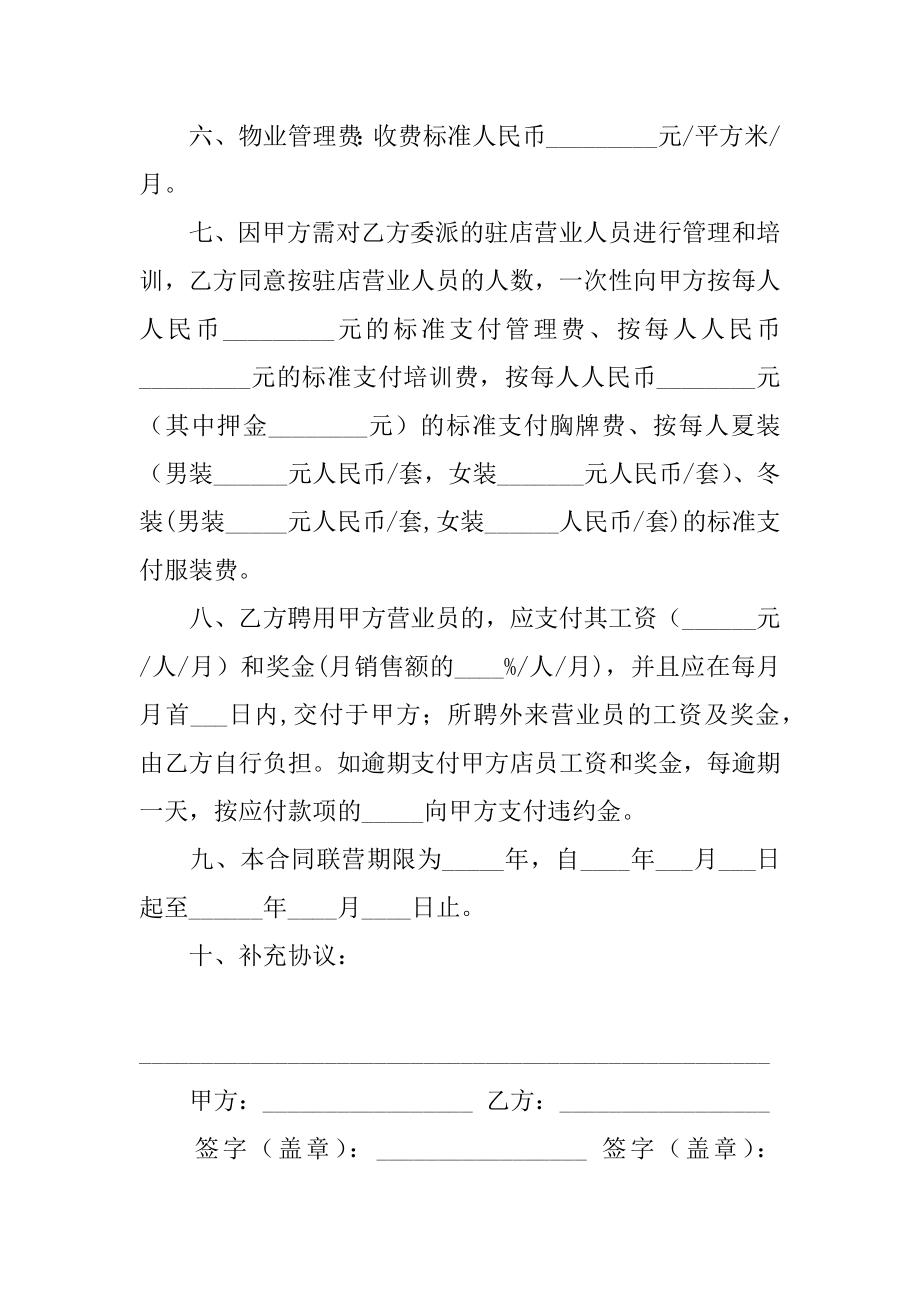 商场经营合同范本.docx_第2页