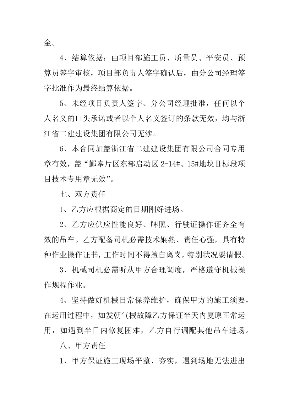 吊车机械租赁合同优质.docx_第2页