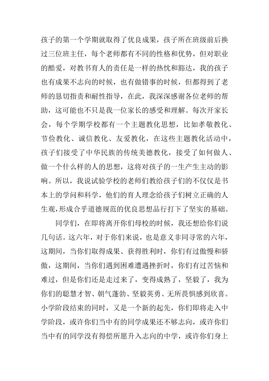 家长毕业典礼致辞例文.docx_第2页