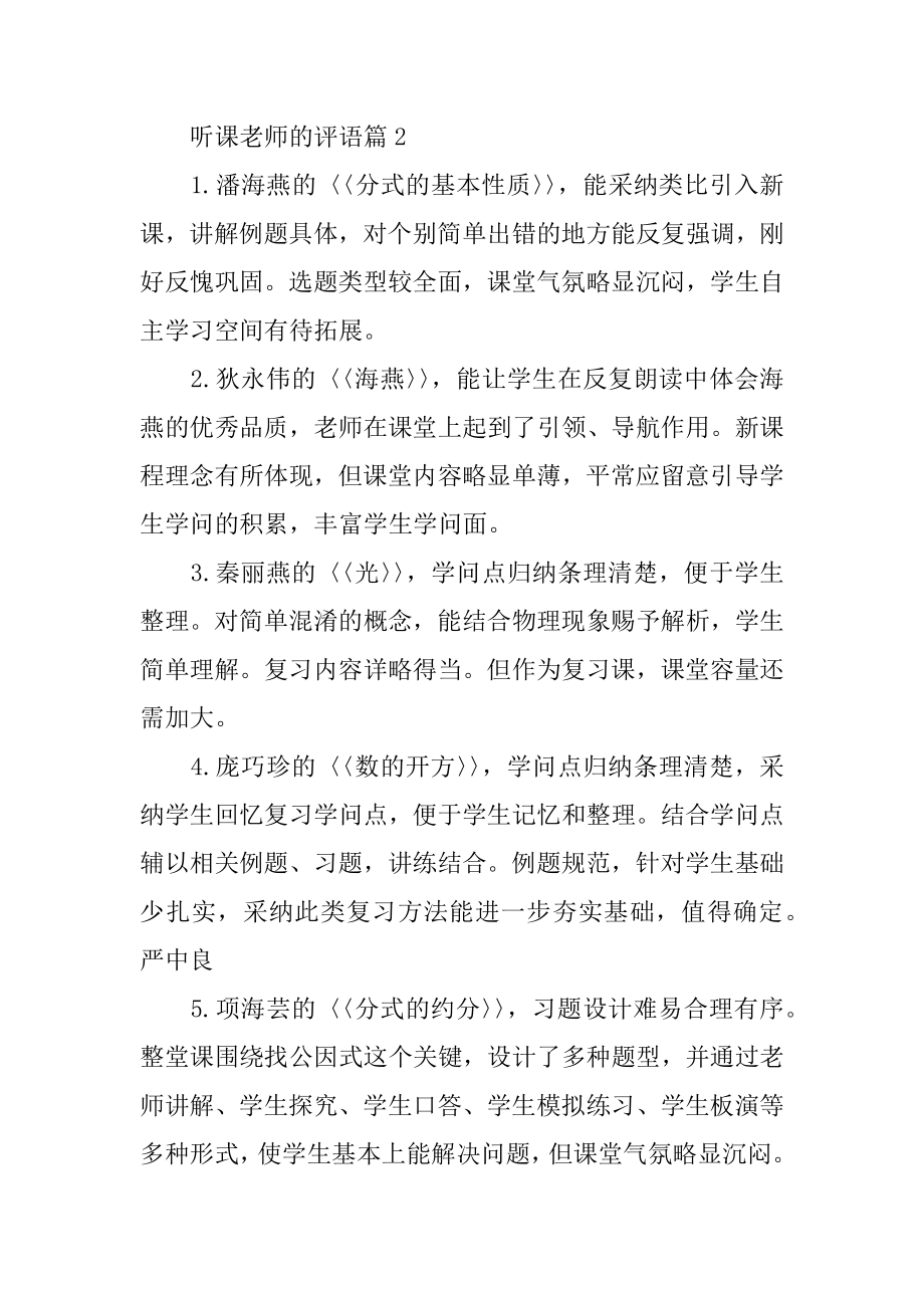 听课教师的评语优质.docx_第2页