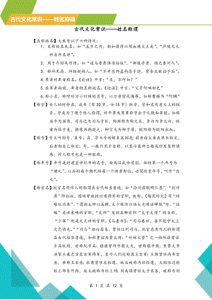 高考语文古代文化常识整理——姓名称谓.docx