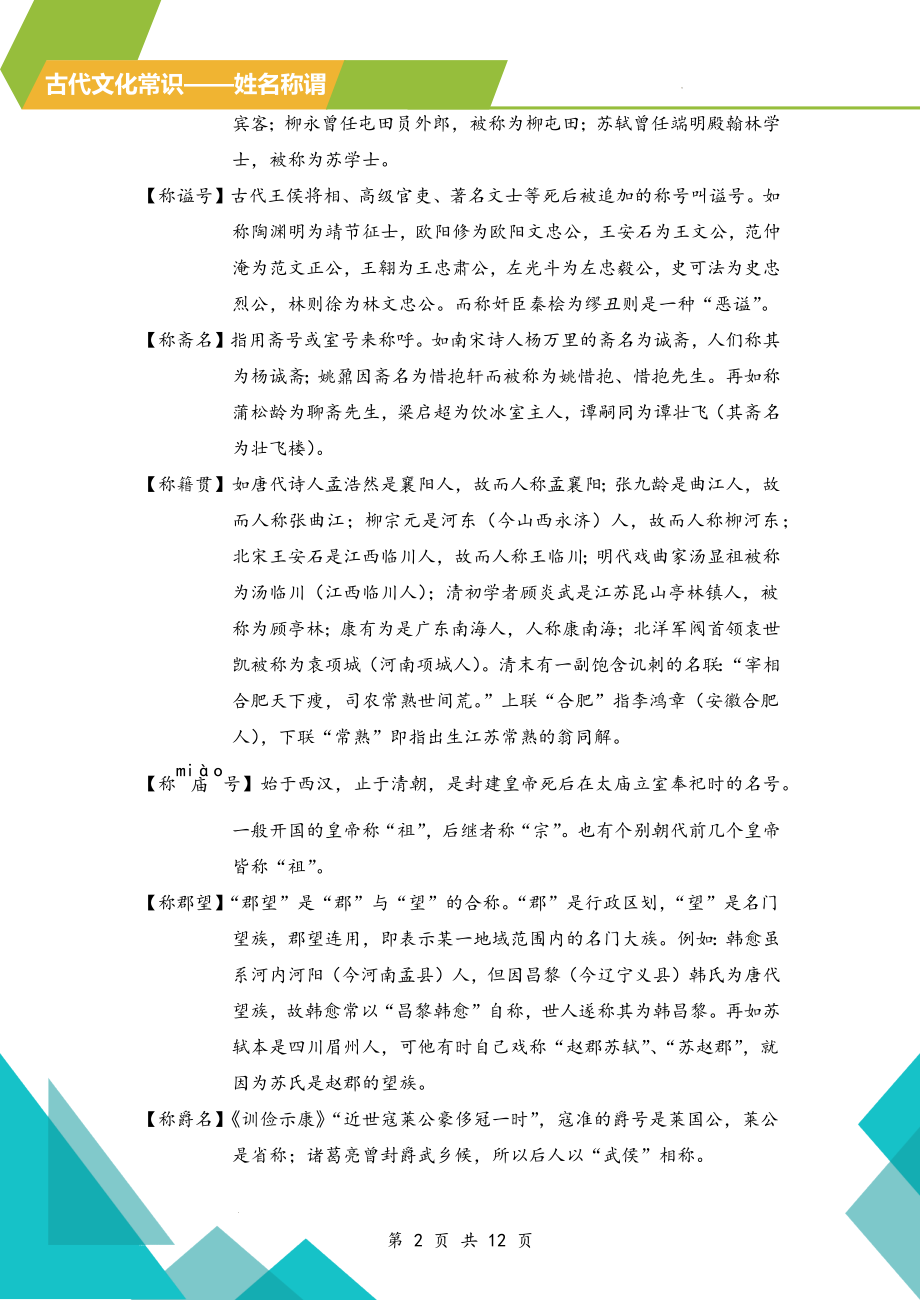 高考语文古代文化常识整理——姓名称谓.docx_第2页