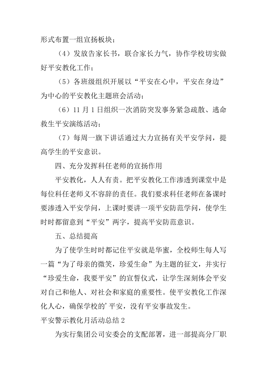 安全警示教育月活动总结精编.docx_第2页