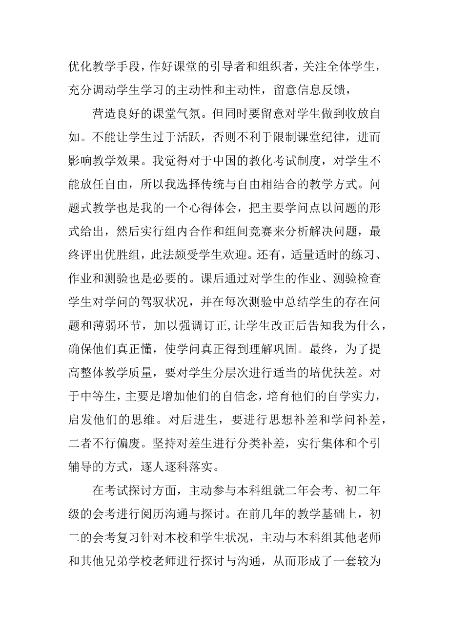 初二地理教师工作总结范例.docx_第2页