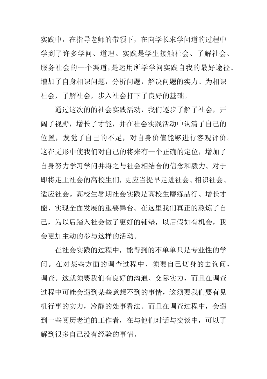 大学生参加社会实践活动心得体会范例.docx_第2页