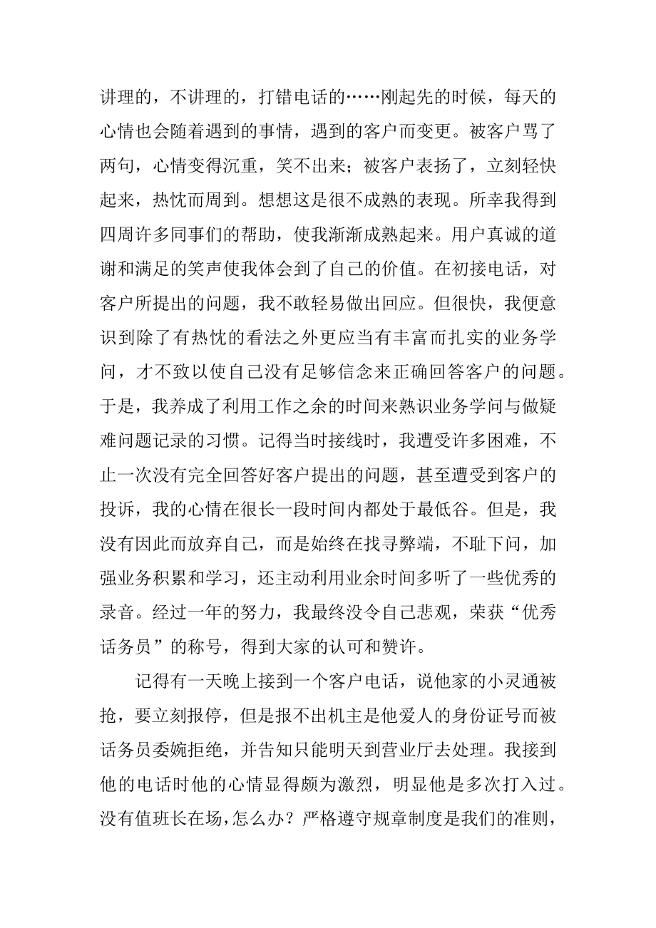 客服专员的年终总结精选.docx_第2页