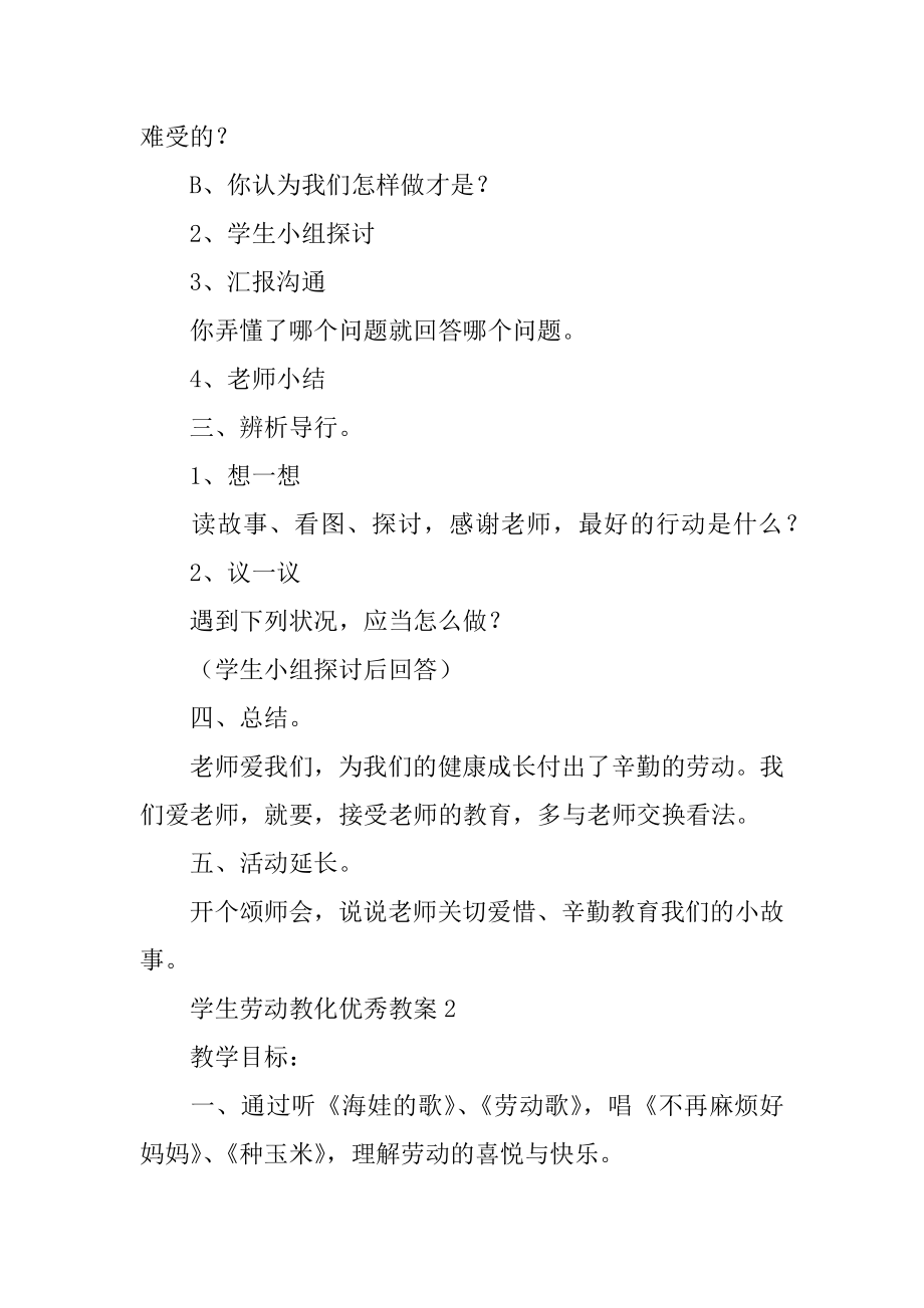 学生劳动教育优秀教案汇总.docx_第2页