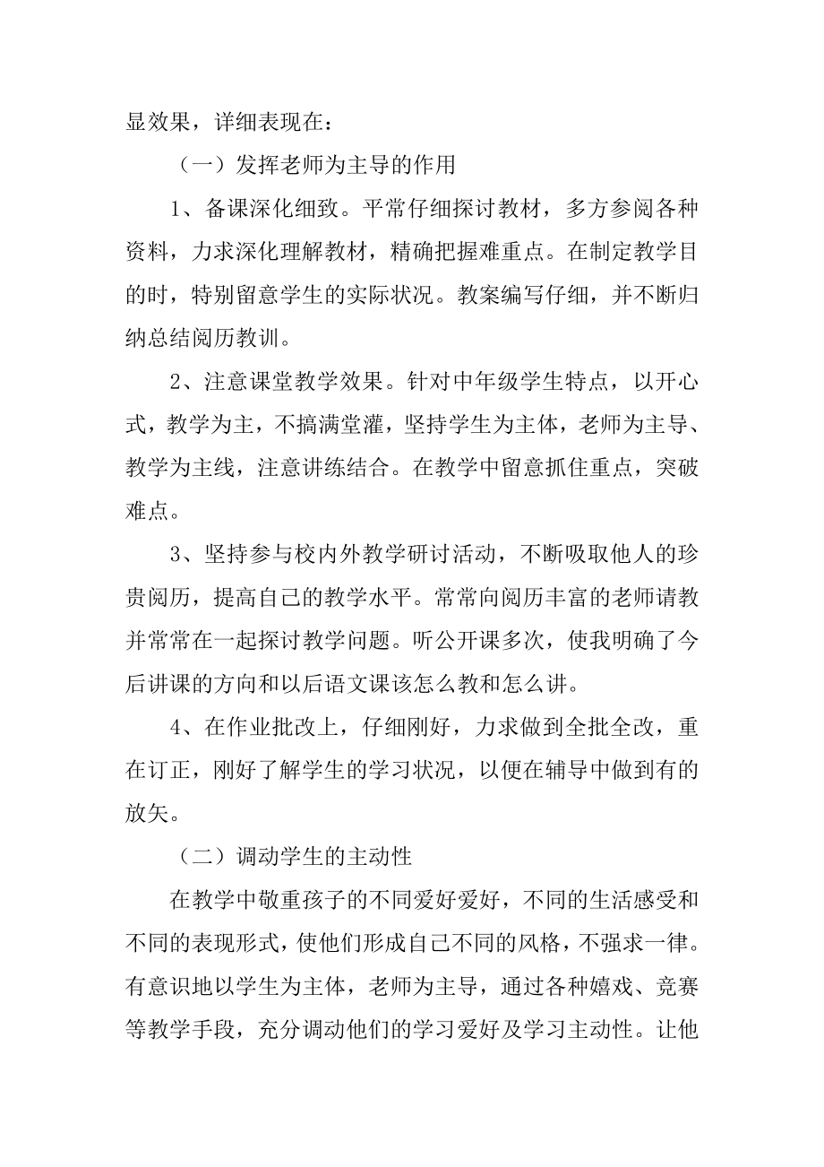 初中语文教师年终工作总结最新.docx_第2页