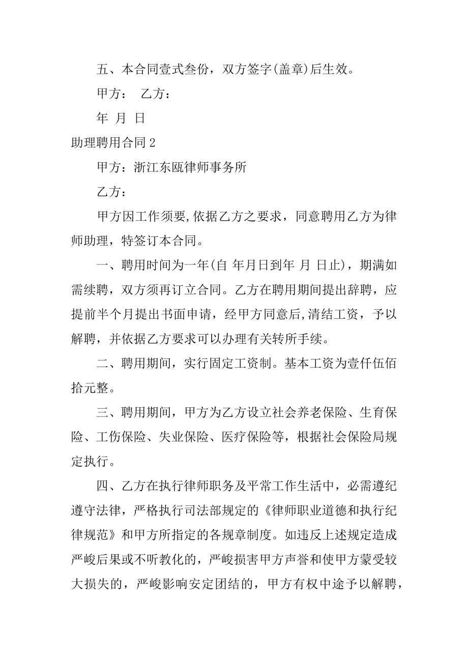 助理聘用合同优质.docx_第2页