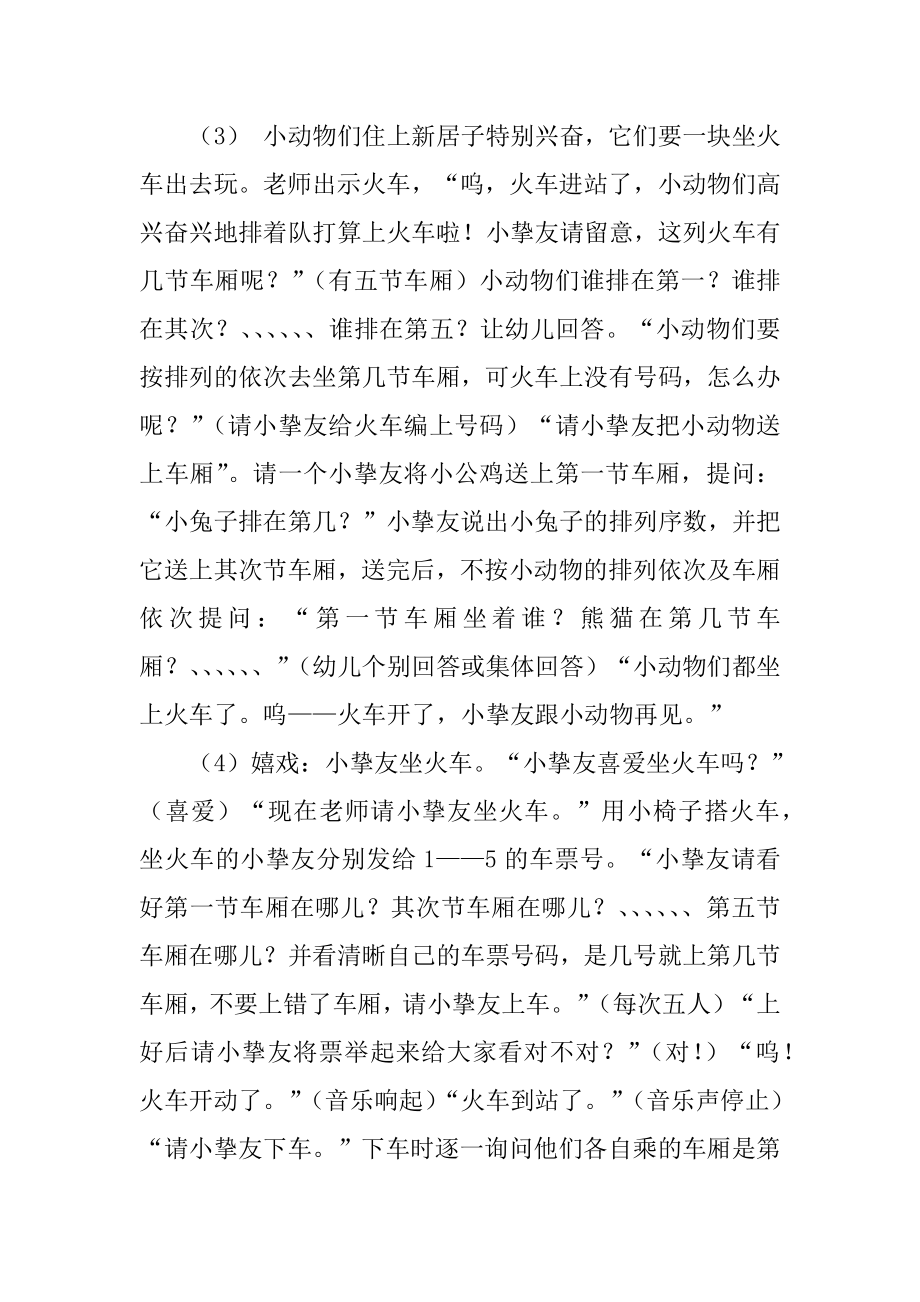 学习5以内的序数教案汇编.docx_第2页