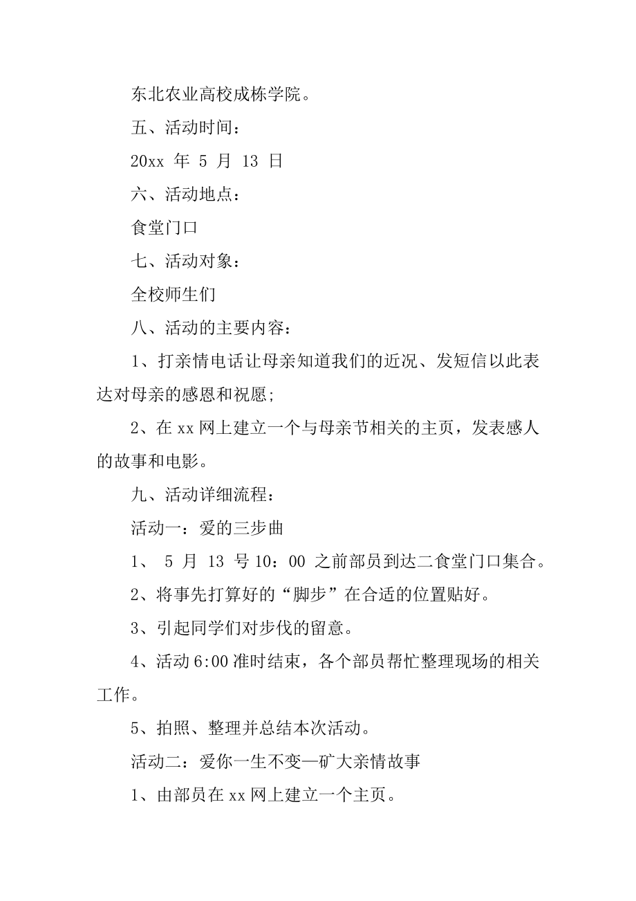 大学生母亲节策划书汇总.docx_第2页