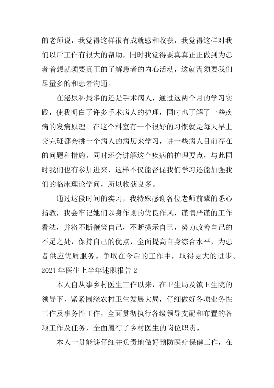 医生上半年述职报告优质.docx_第2页