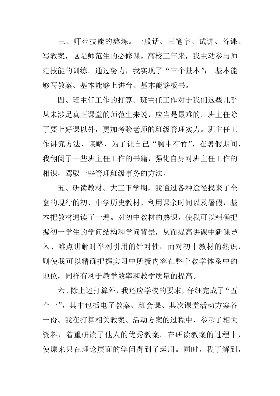 实习准备工作总结优质.docx_第2页