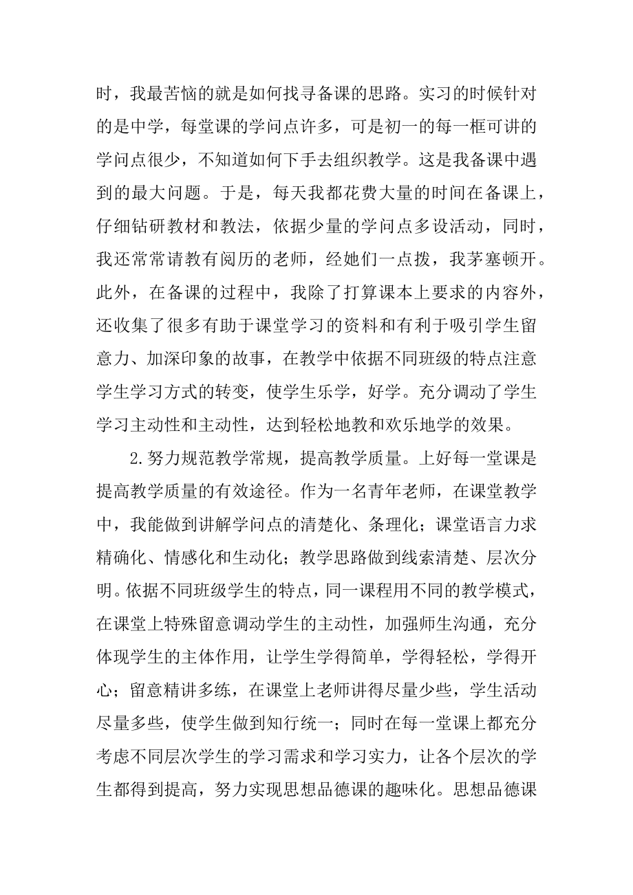 初三毕业班教学工作总结优质.docx_第2页