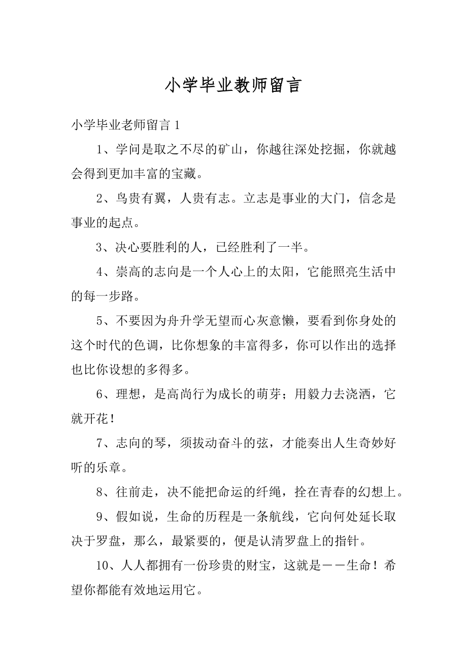 小学毕业教师留言精品.docx_第1页