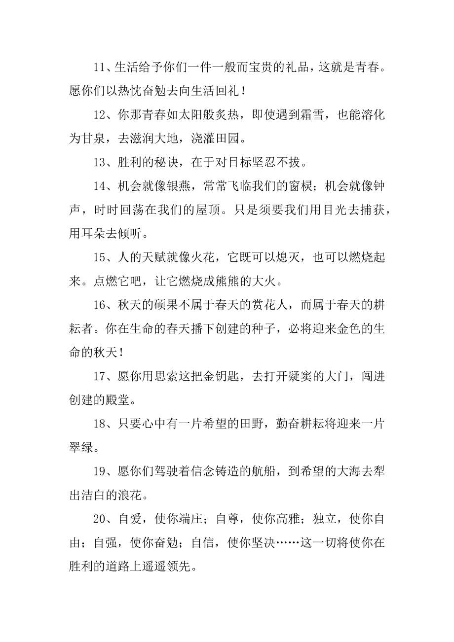 小学毕业教师留言精品.docx_第2页