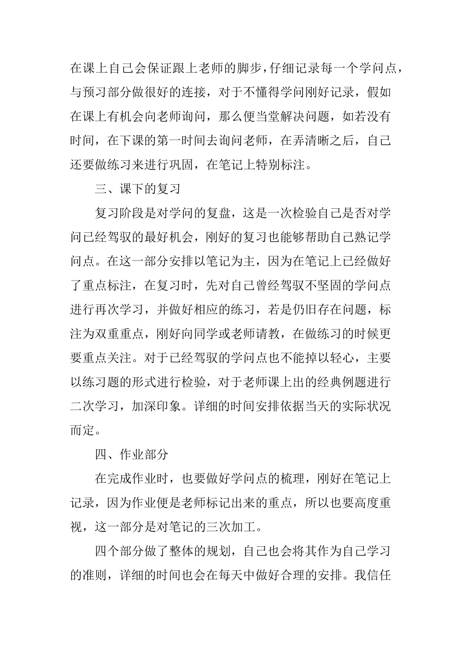 初中学生个人学习计划范例.docx_第2页