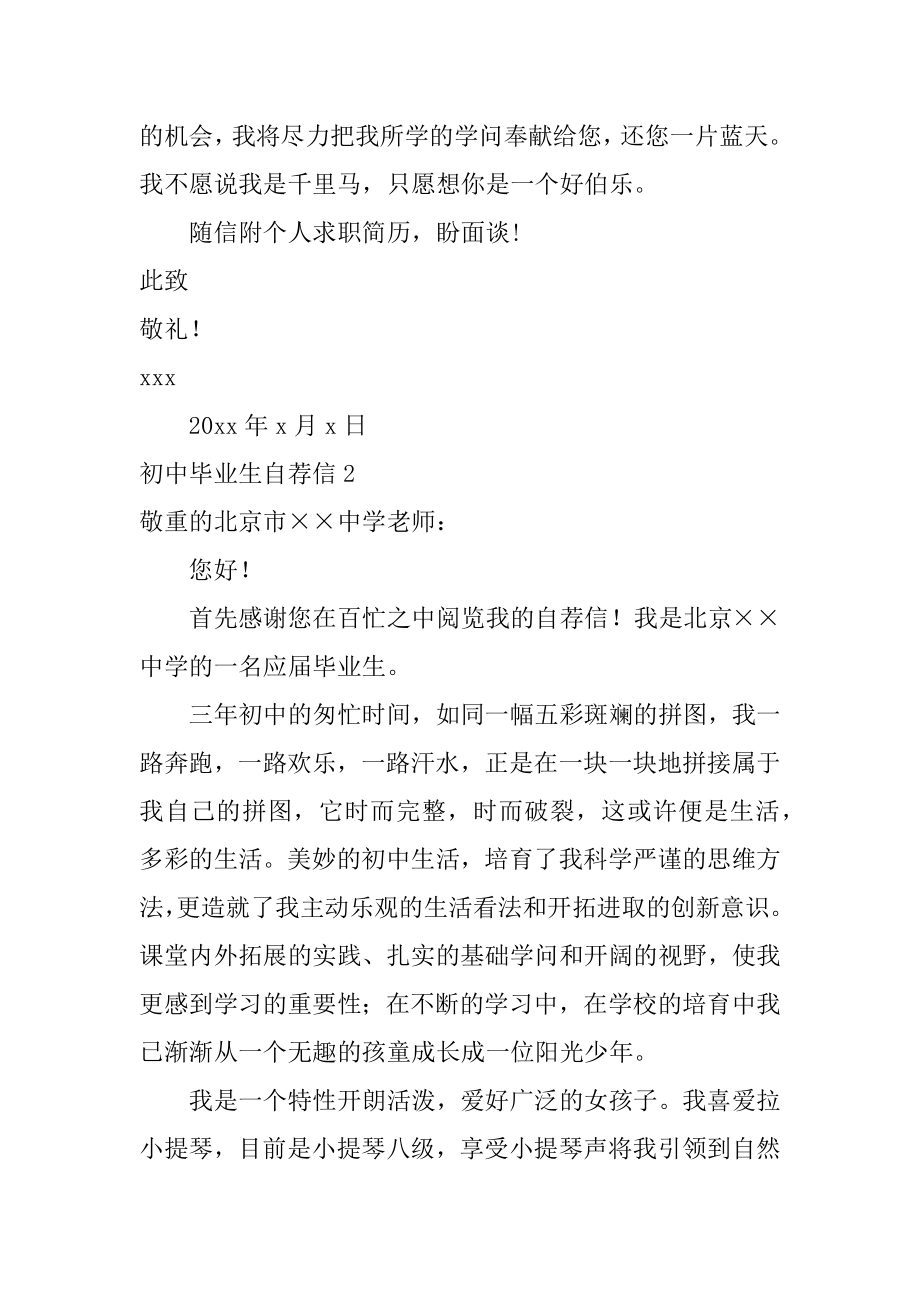 初中毕业生自荐信精编.docx_第2页