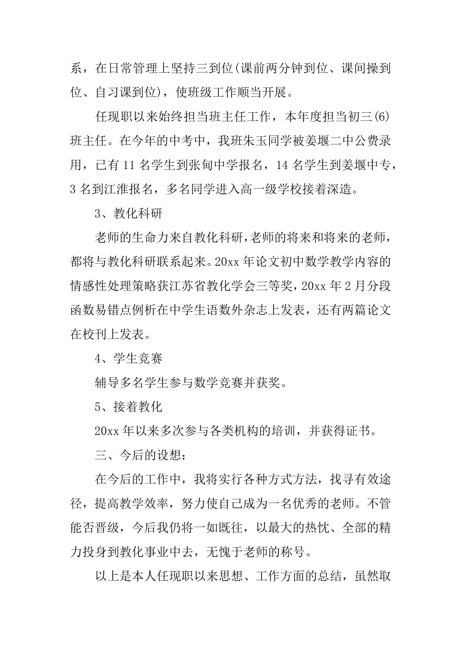 初中数学教师的个人年度工作总结最新.docx_第2页