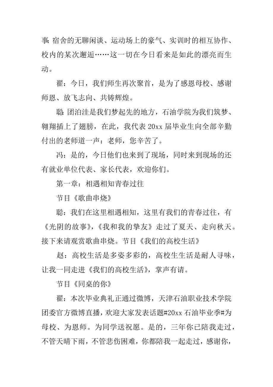 大学毕业欢送会主持词精品.docx_第2页