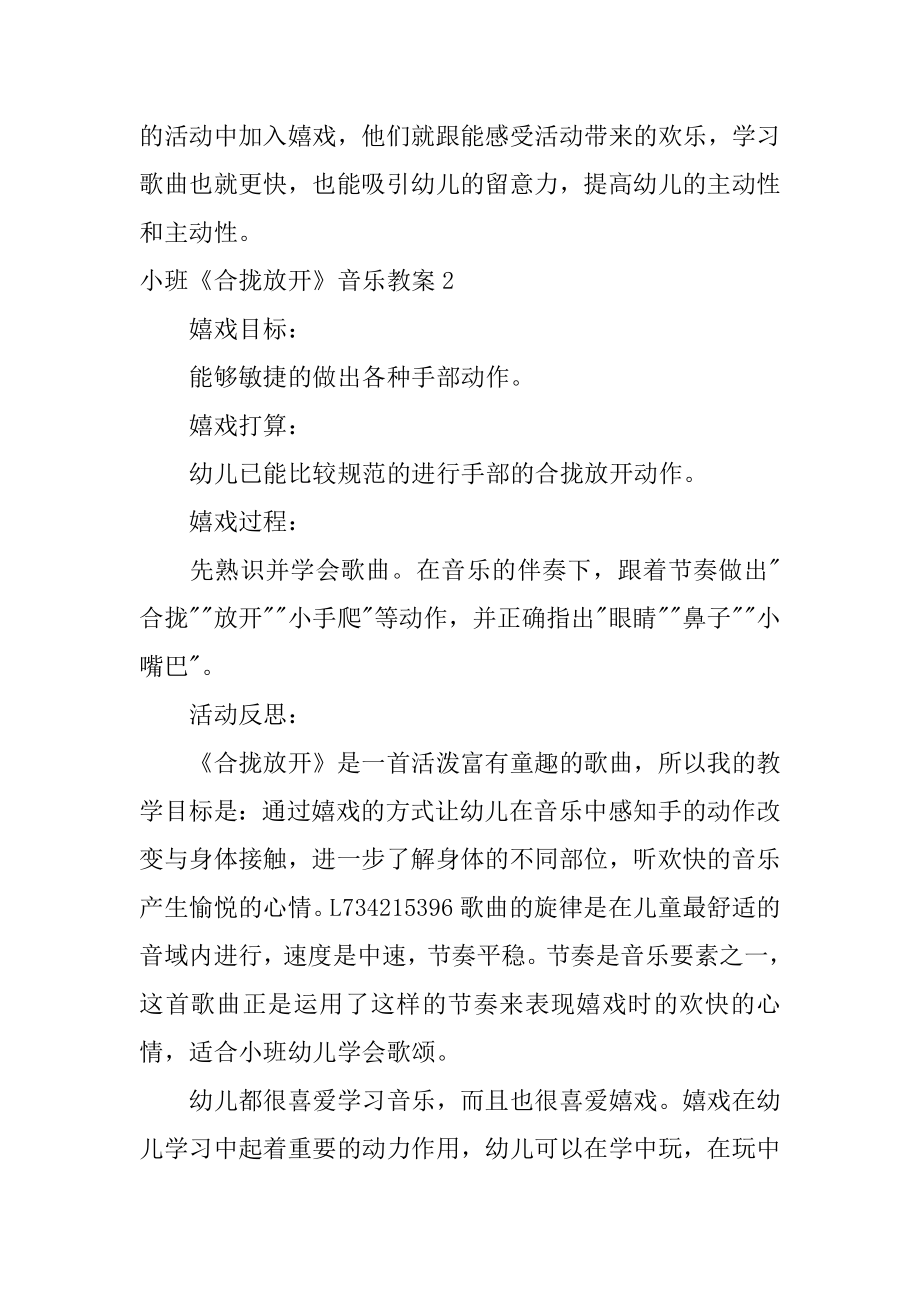 小班《合拢放开》音乐教案精品.docx_第2页