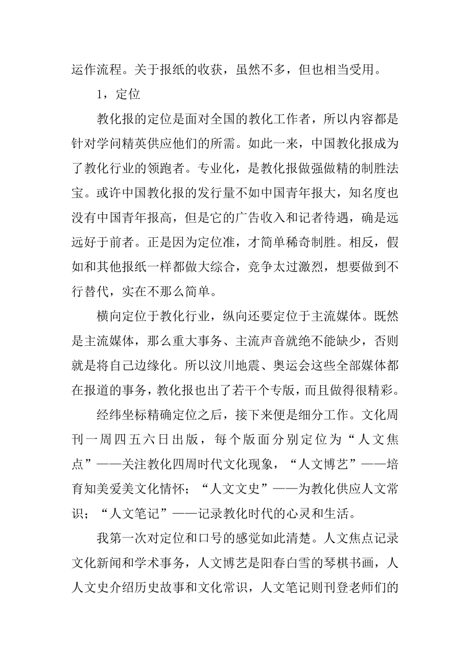 大学生报社实习报告最新.docx_第2页