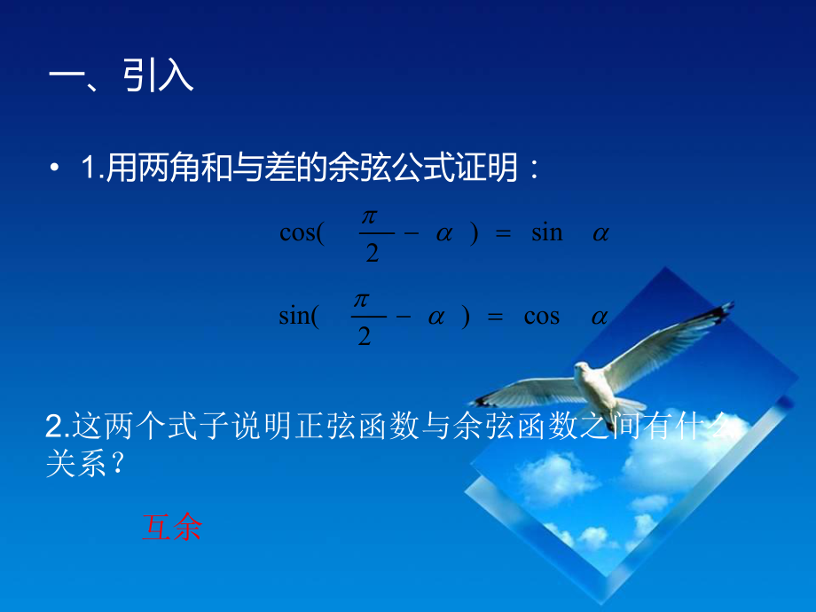 两角和与差的正弦公式ppt课件.ppt_第2页