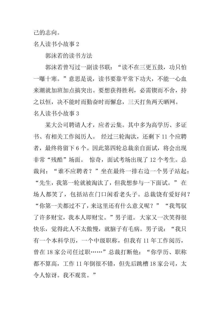 名人读书小故事精编.docx_第2页