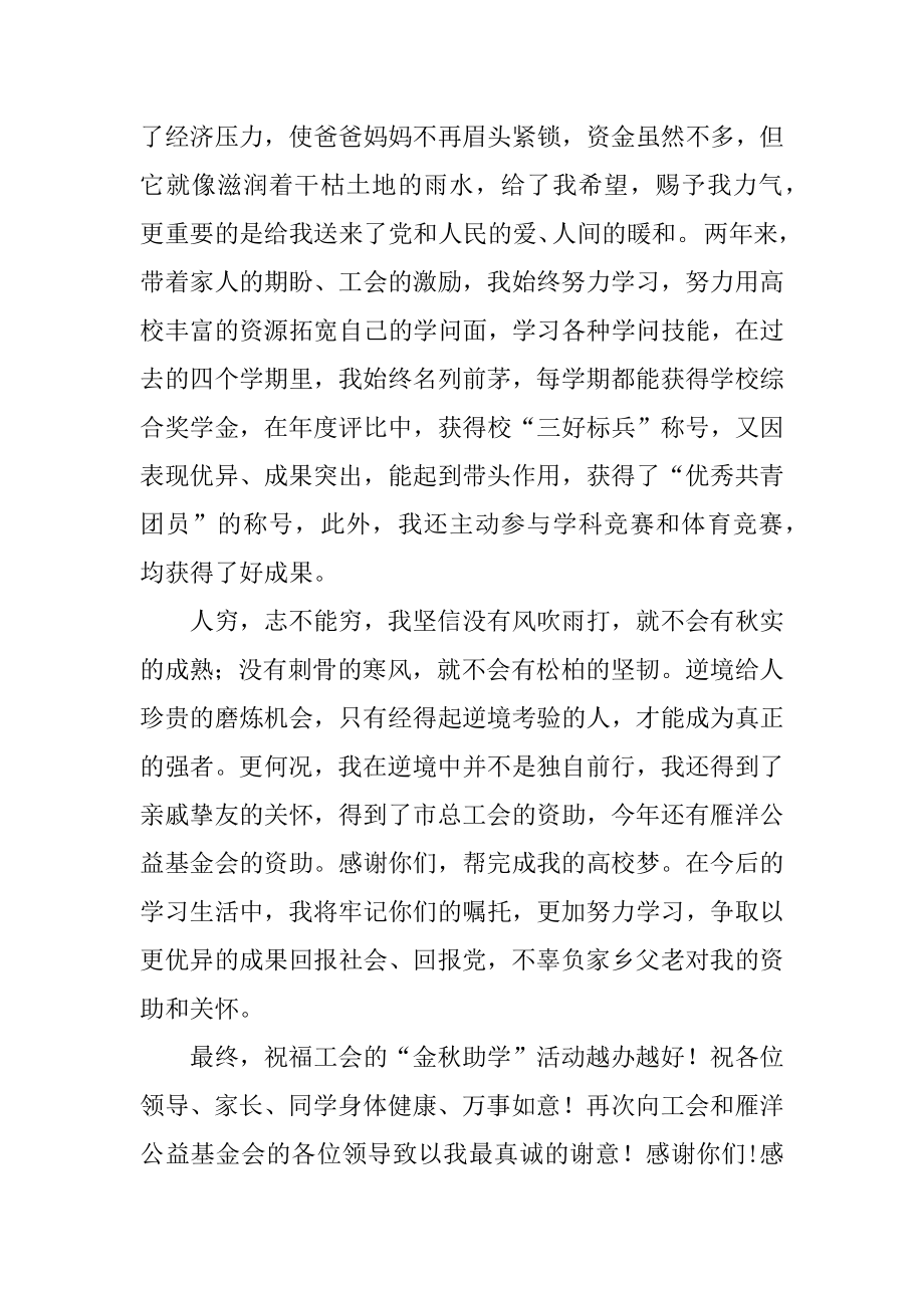 受助学生代表发言稿精编.docx_第2页