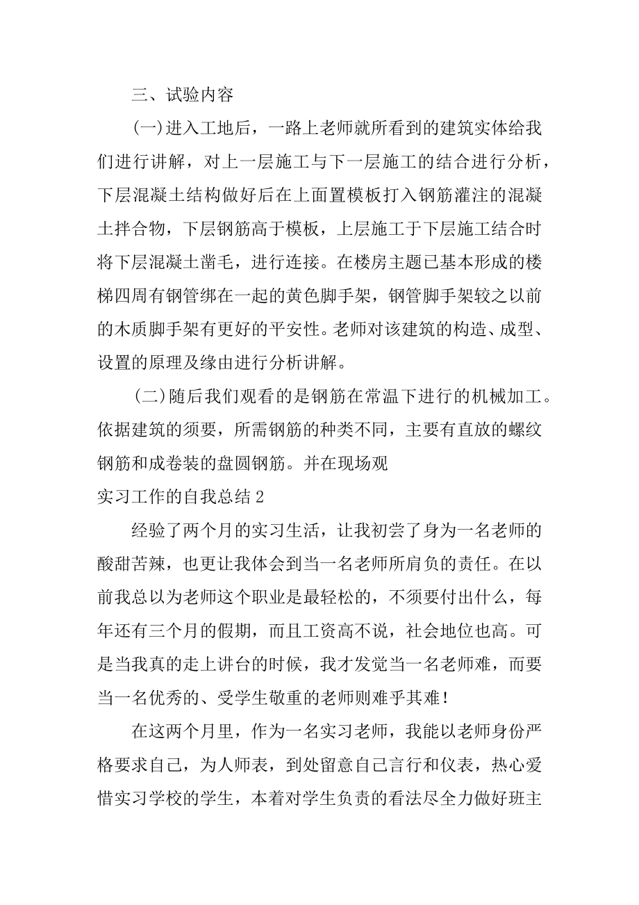 实习工作的自我总结最新.docx_第2页