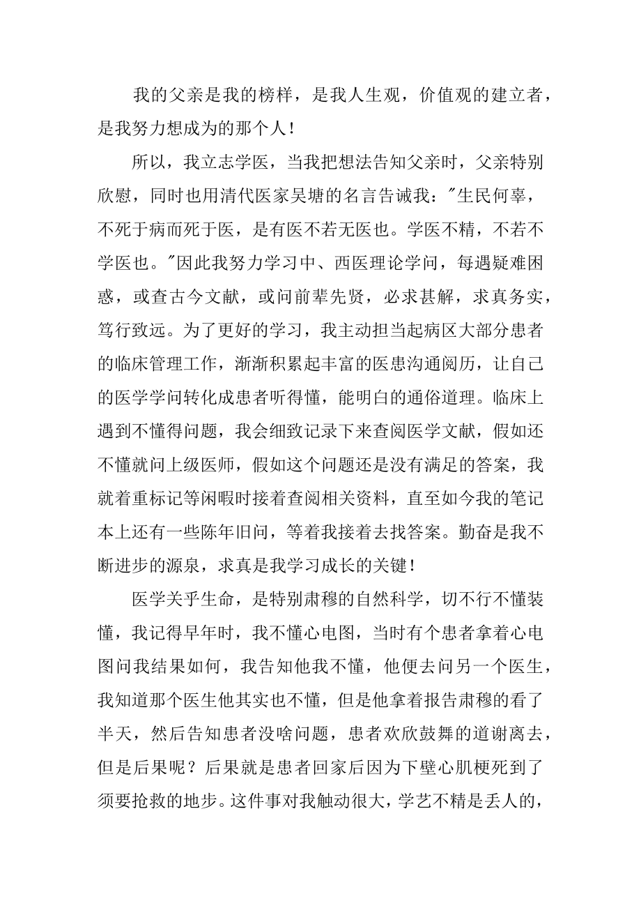 好医生代表发言稿汇编.docx_第2页