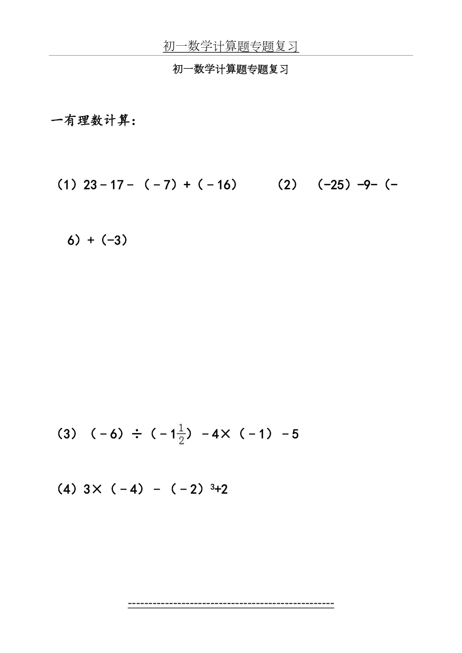 初一数学计算题专题复习.doc_第2页