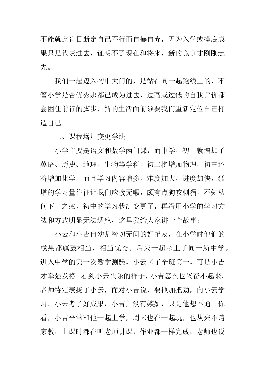 初一新生入学教育讲话稿范文.docx_第2页