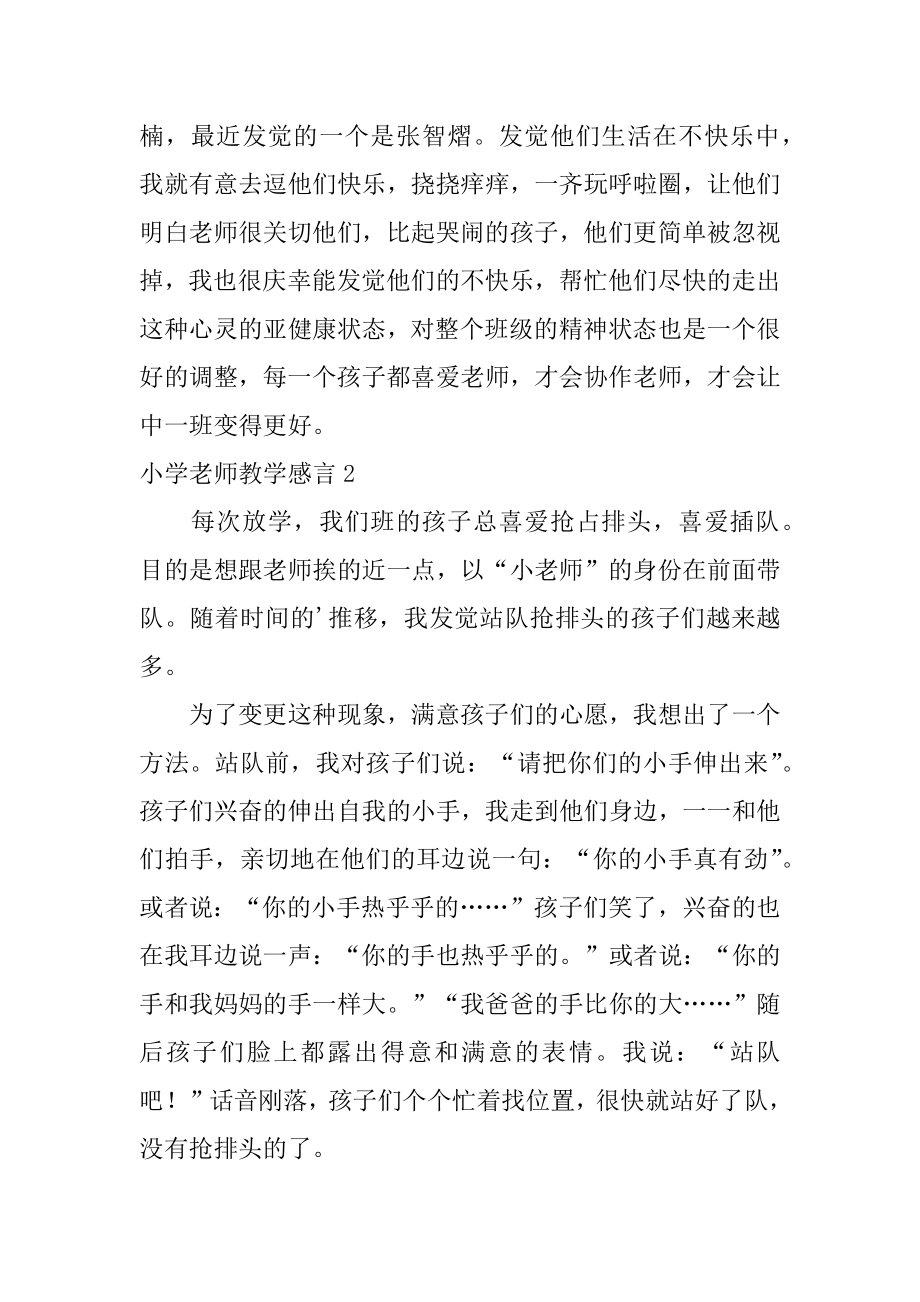 小学教师教学感言精编.docx_第2页