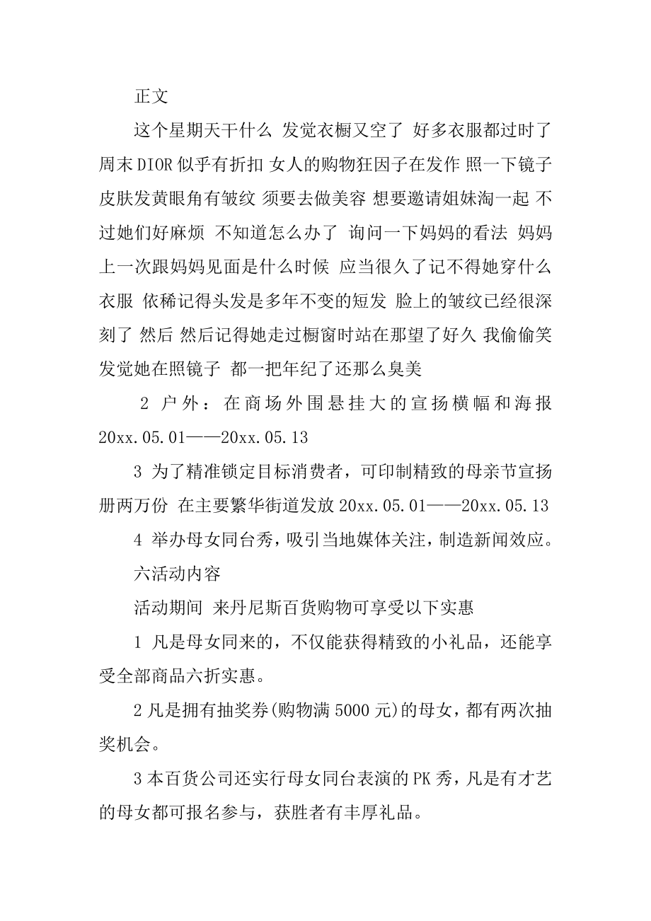 商场母亲节活动策划方案范文.docx_第2页