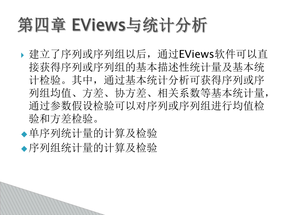 Eviews统计第四章.ppt_第2页