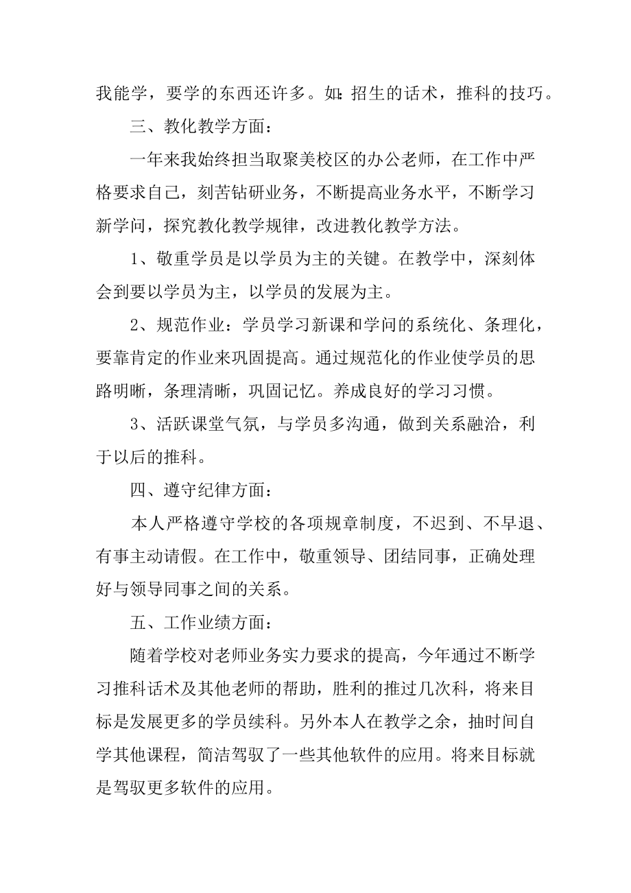 培训学校个人工作总结例文.docx_第2页