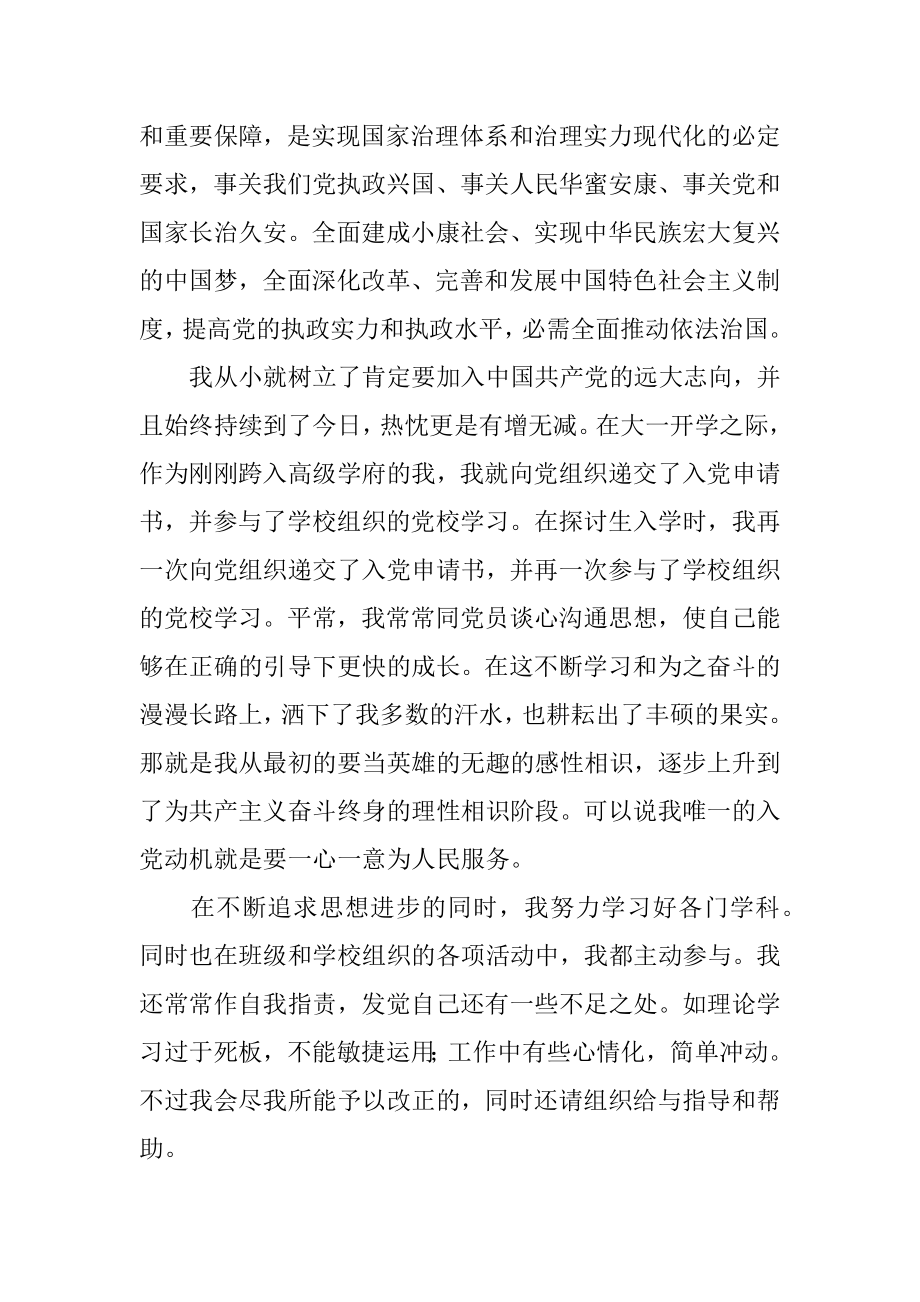 大学生预备党员入党志愿书精选.docx_第2页