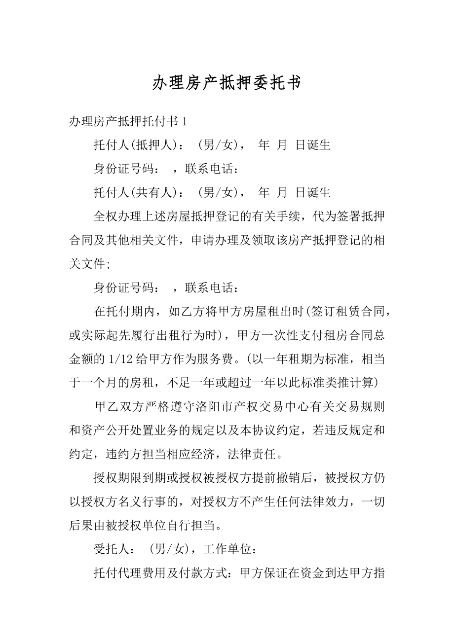 办理房产抵押委托书精选.docx_第1页