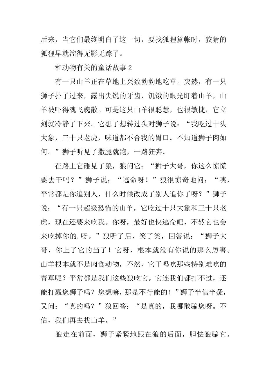 和动物的童话故事精编.docx_第2页