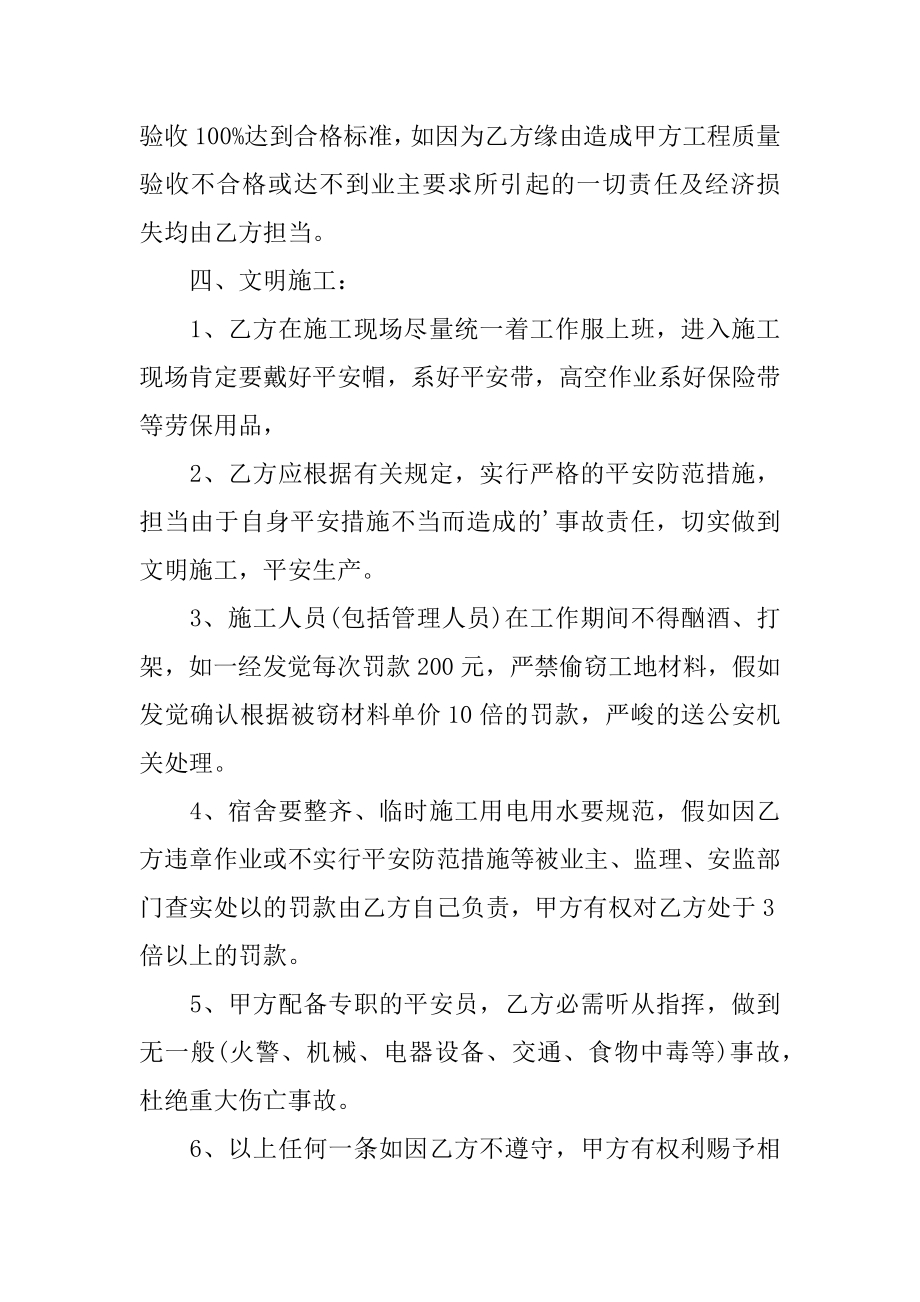 安装工程分包协议书范例.docx_第2页