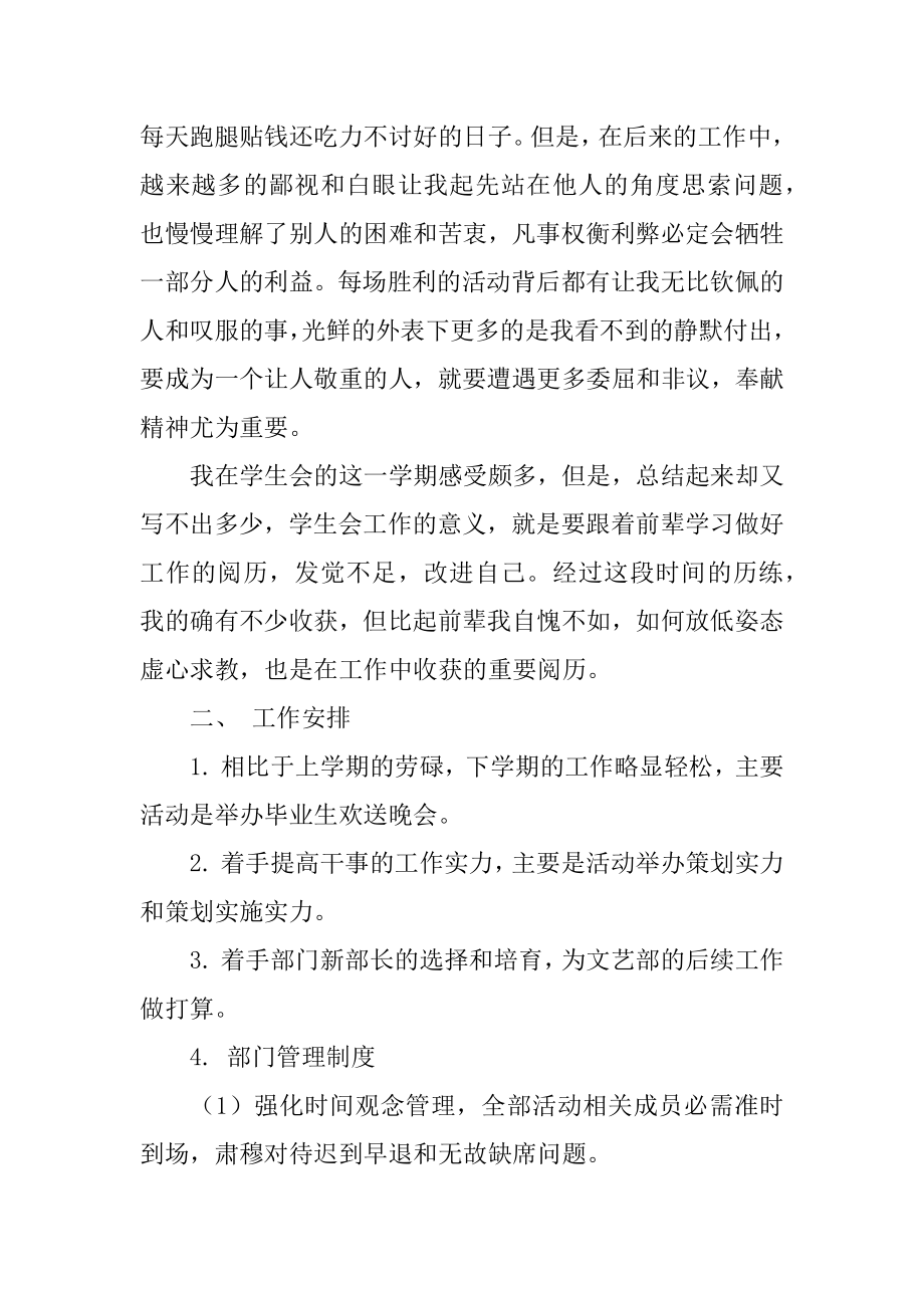 学生会文艺部期末的工作总结汇编.docx_第2页